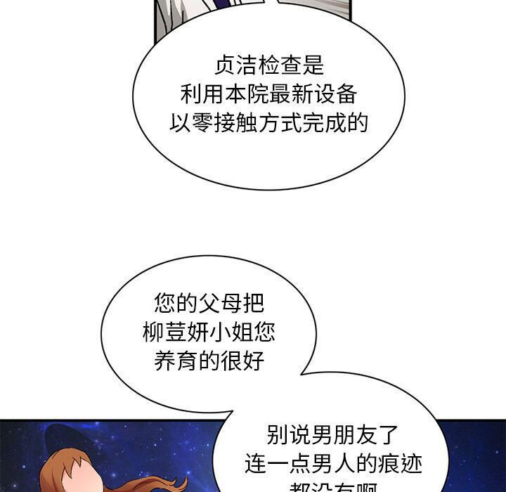 深夜用品店 第20話 韩漫图片35