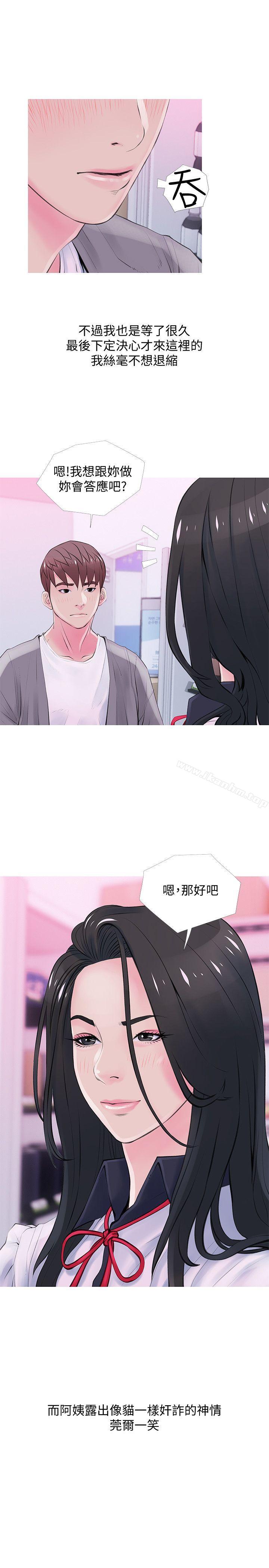 阿姨的秘密情事 在线观看 第34話-H摩鐵2307號，你先去洗澡 漫画图片3