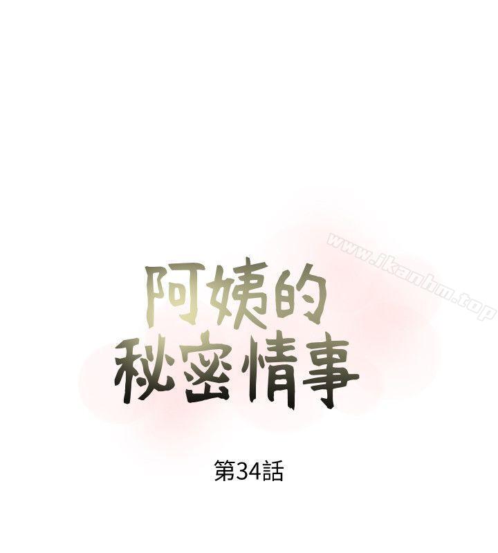 韩漫H漫画 阿姨的秘密情事  - 点击阅读 第34话-H摩铁2307号，你先去洗澡 4