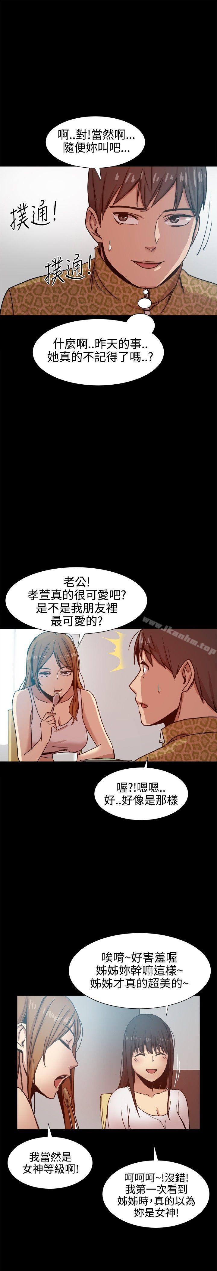 幫派女婿 在线观看 第13話 漫画图片21