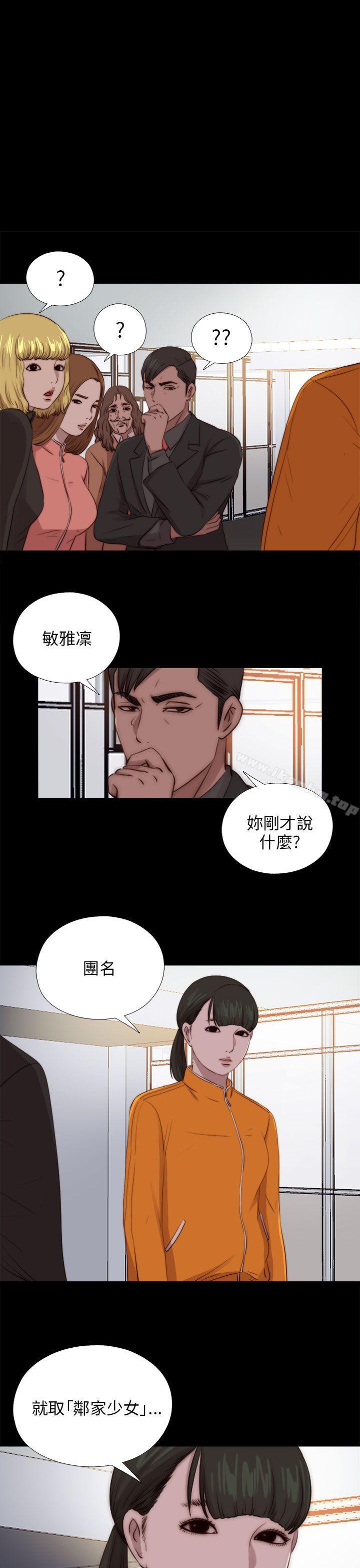 我的大叔 在线观看 第91話 漫画图片1