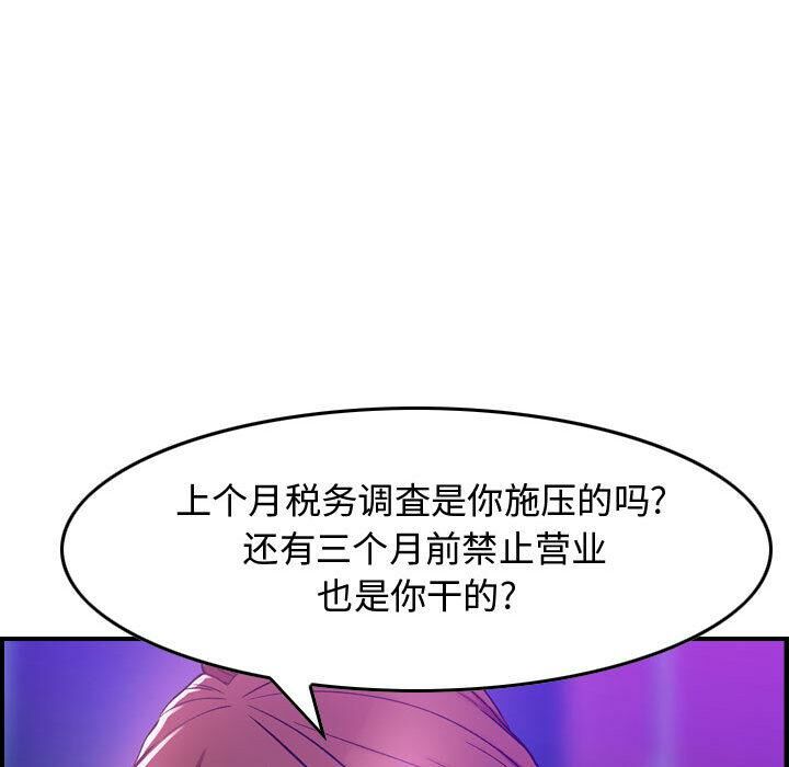 贪婪烈火/燃烧 第1話 韩漫图片135