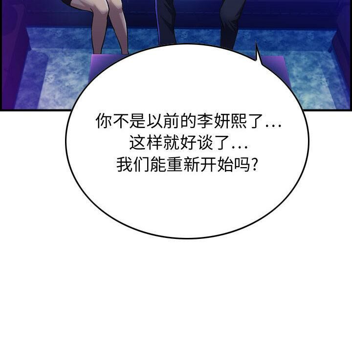 贪婪烈火/燃烧 第1話 韩漫图片140