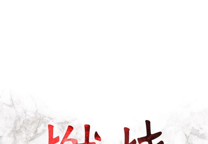 贪婪烈火/燃烧 第1話 韩漫图片1