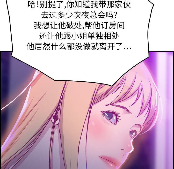 贪婪烈火/燃烧 第2話 韩漫图片106