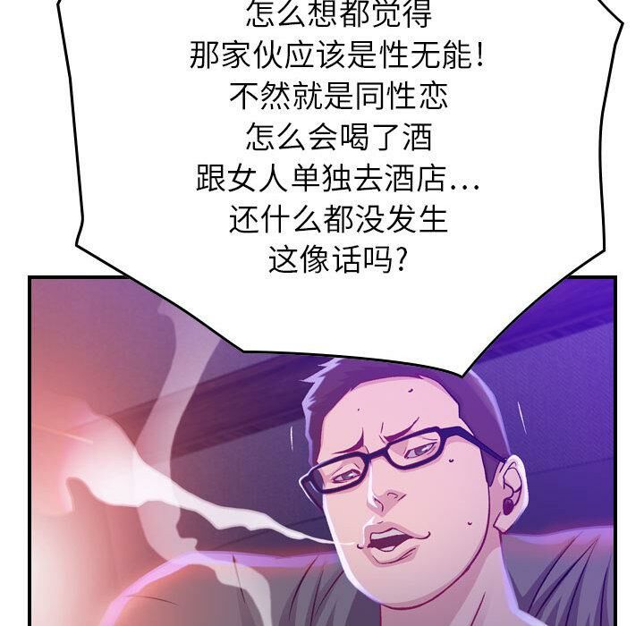 贪婪烈火/燃烧 第2話 韩漫图片108