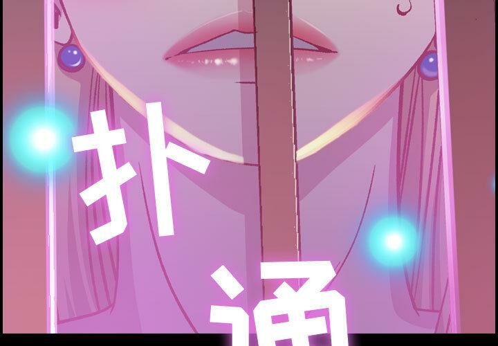贪婪烈火/燃烧 第3話 韩漫图片3