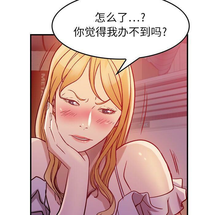贪婪烈火/燃烧 第4話 韩漫图片28