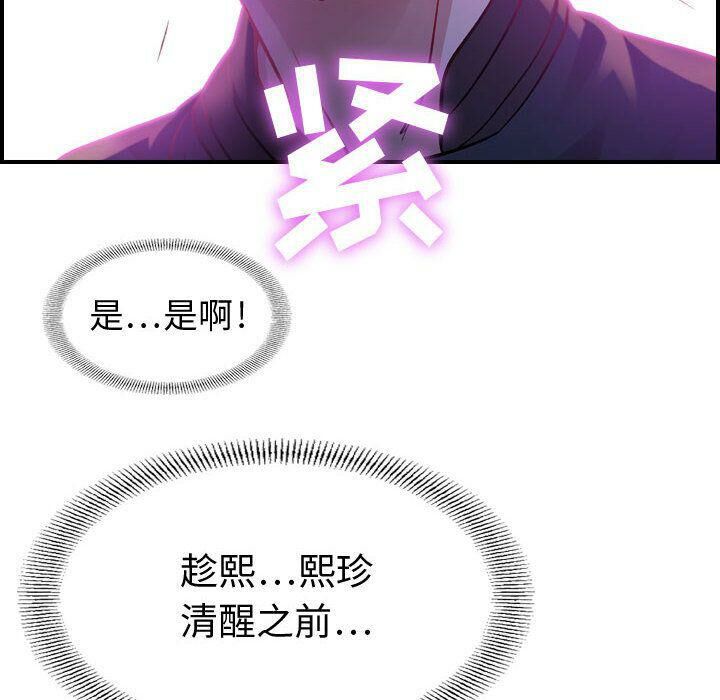 贪婪烈火/燃烧 第5話 韩漫图片52