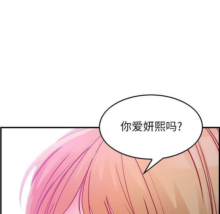 贪婪烈火/燃烧 第5話 韩漫图片131