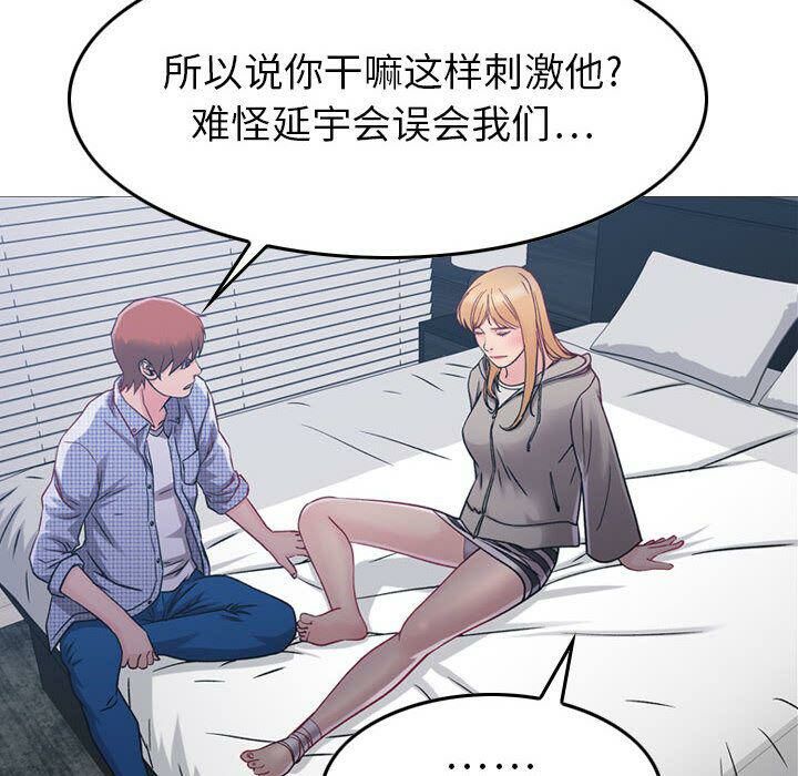 贪婪烈火/燃烧 第6話 韩漫图片108