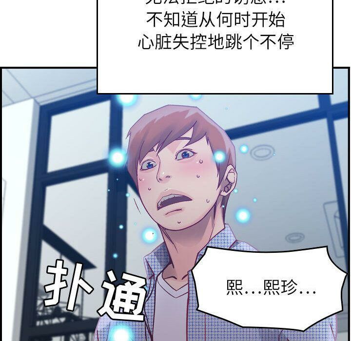 贪婪烈火/燃烧 第6話 韩漫图片134