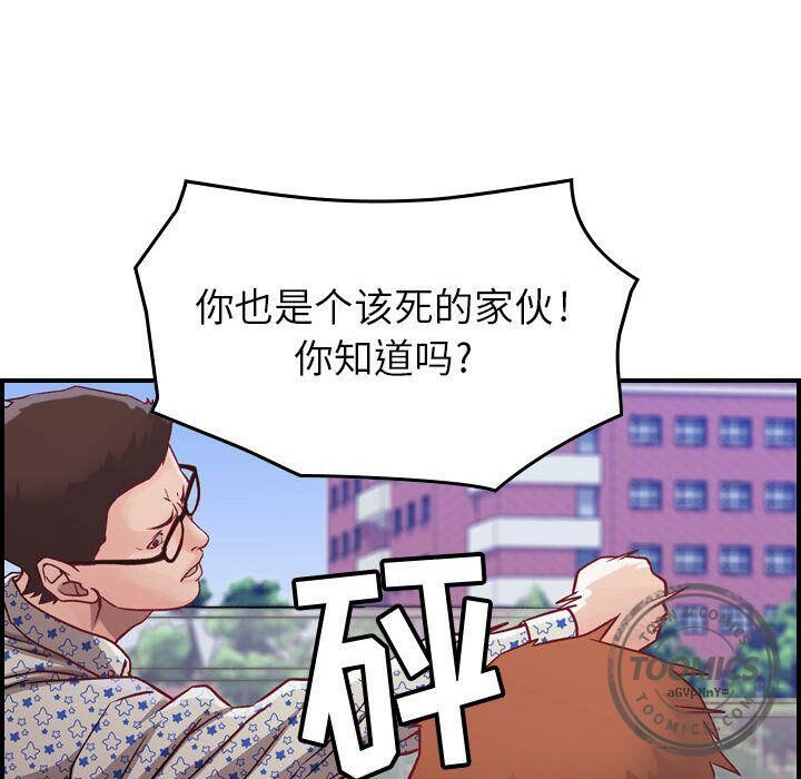 贪婪烈火/燃烧 第6話 韩漫图片67