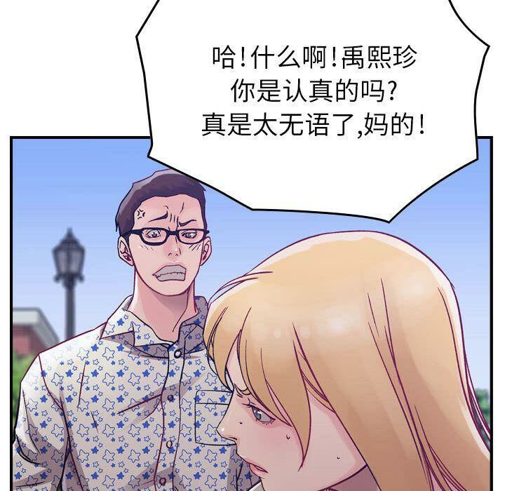 贪婪烈火/燃烧 第6話 韩漫图片77