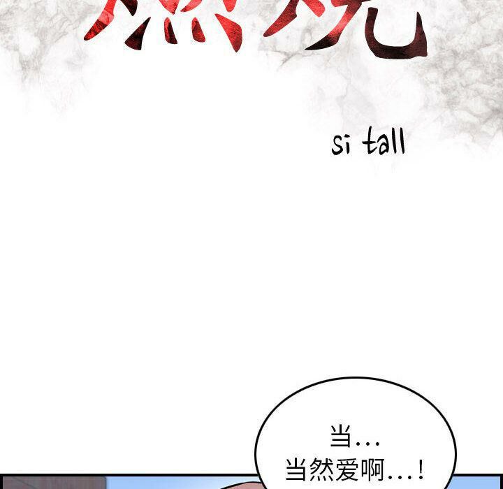贪婪烈火/燃烧 第6話 韩漫图片17
