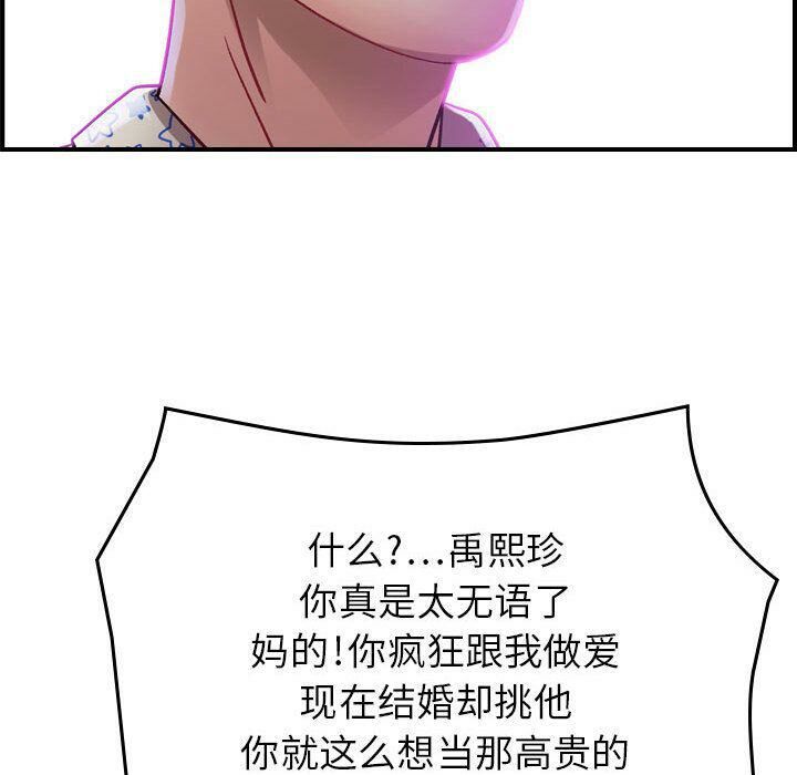 贪婪烈火/燃烧 第6話 韩漫图片54