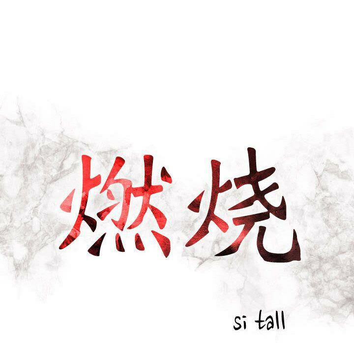 贪婪烈火/燃烧 第7話 韩漫图片13