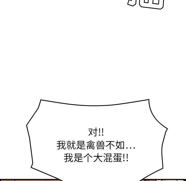 贪婪烈火/燃烧 第7話 韩漫图片112