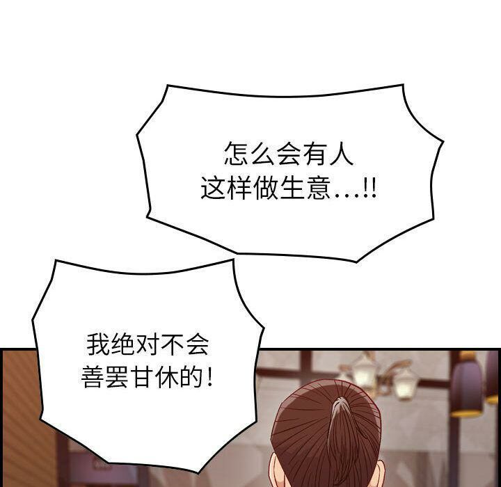 贪婪烈火/燃烧 第8話 韩漫图片61