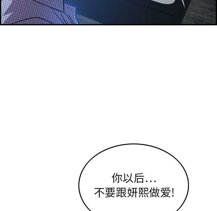 贪婪烈火/燃烧 第9話 韩漫图片33