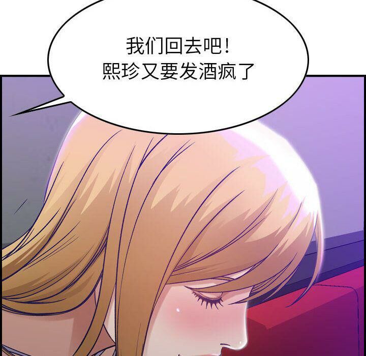 贪婪烈火/燃烧 第9話 韩漫图片96