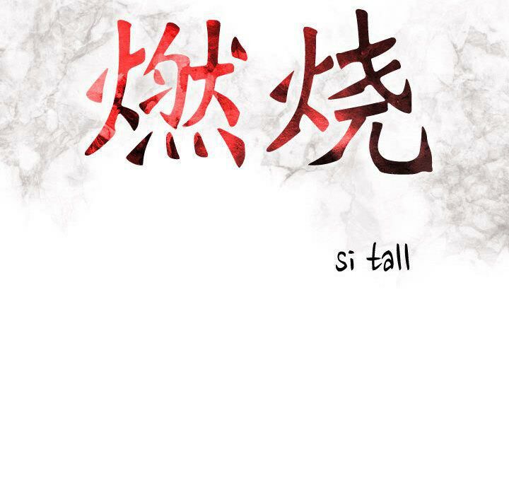 贪婪烈火/燃烧 第10話 韩漫图片16