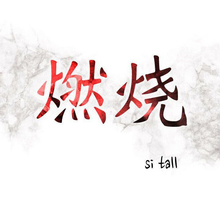 贪婪烈火/燃烧 第11話 韩漫图片12