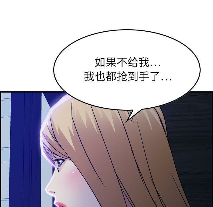贪婪烈火/燃烧 第11話 韩漫图片80