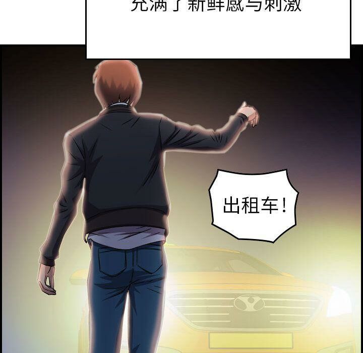 贪婪烈火/燃烧 第11話 韩漫图片48