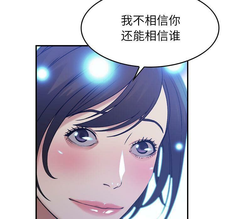 贪婪烈火/燃烧 第11話 韩漫图片17