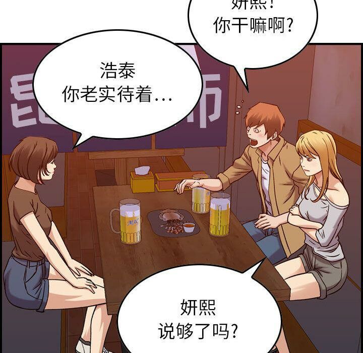 贪婪烈火/燃烧 第12話 韩漫图片125