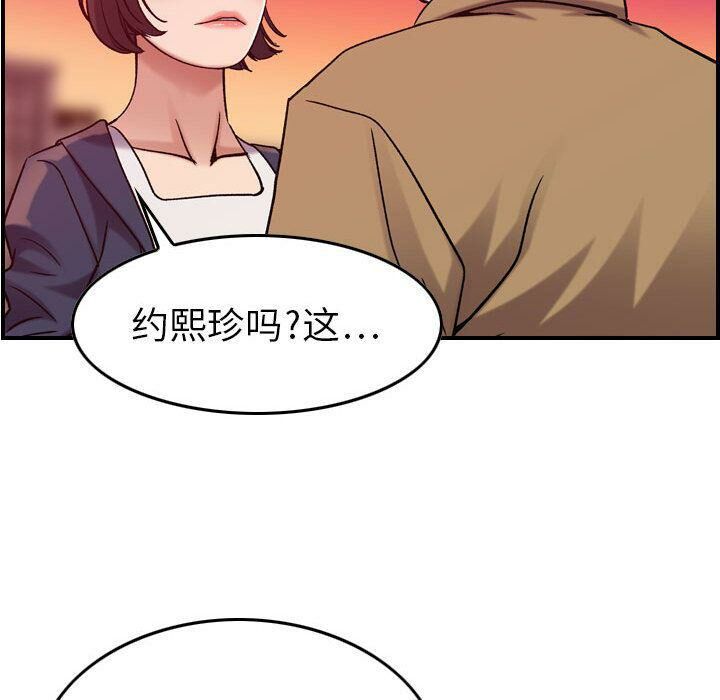 贪婪烈火/燃烧 第12話 韩漫图片89