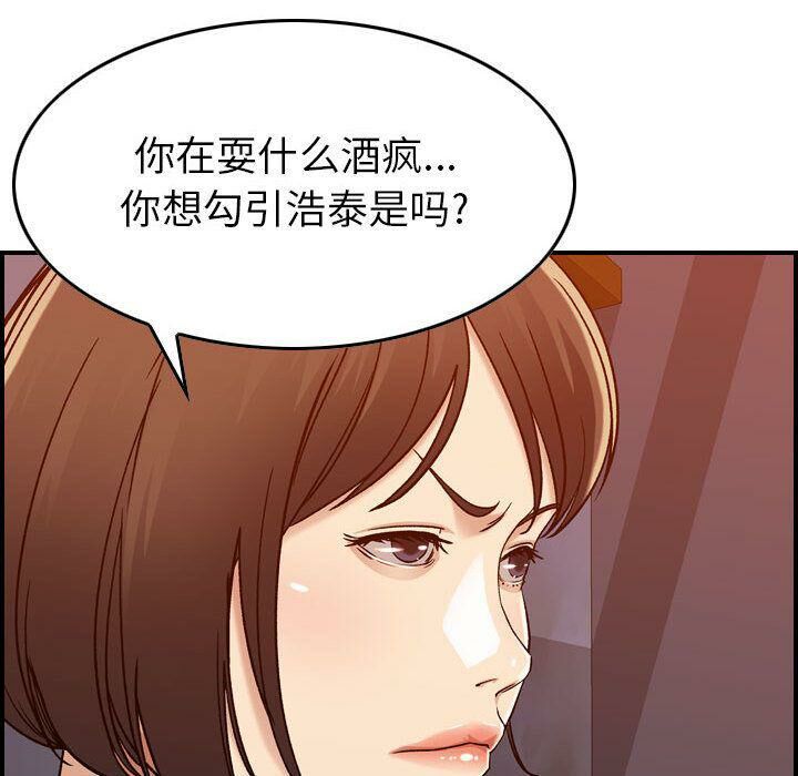 贪婪烈火/燃烧 第12話 韩漫图片121