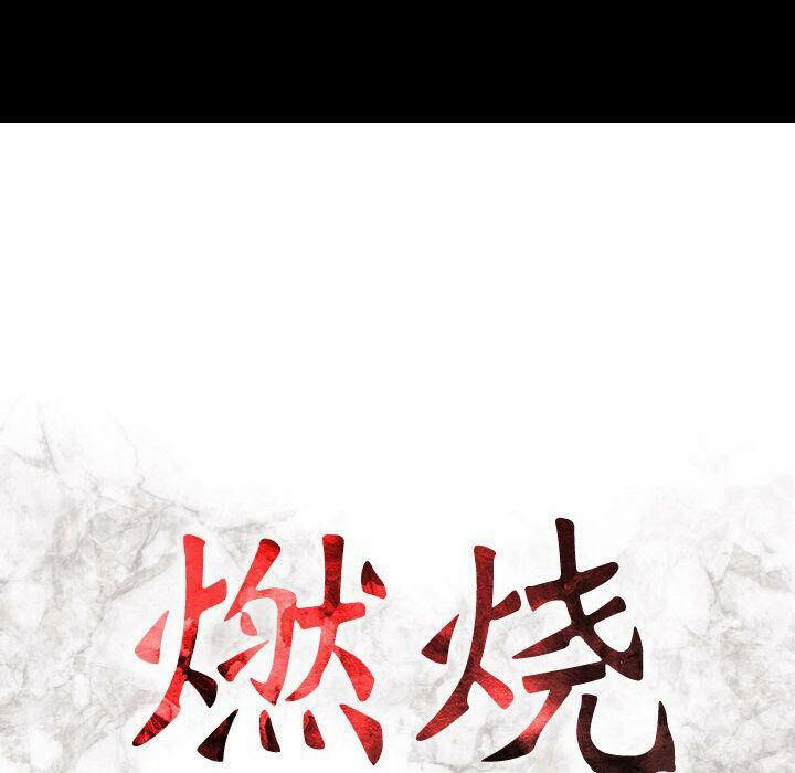 贪婪烈火/燃烧 第14話 韩漫图片15