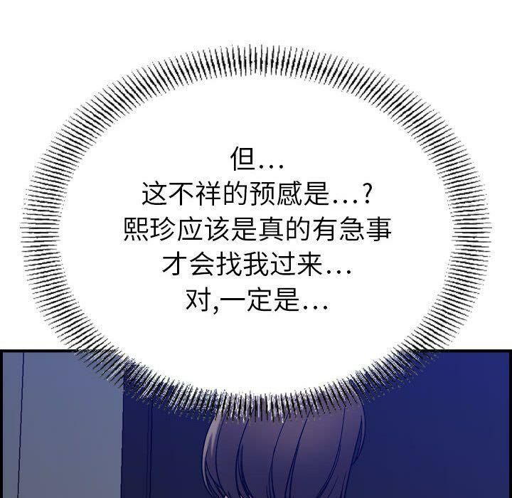 贪婪烈火/燃烧 第15話 韩漫图片18