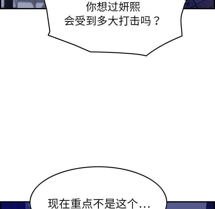 贪婪烈火/燃烧 第16話 韩漫图片51