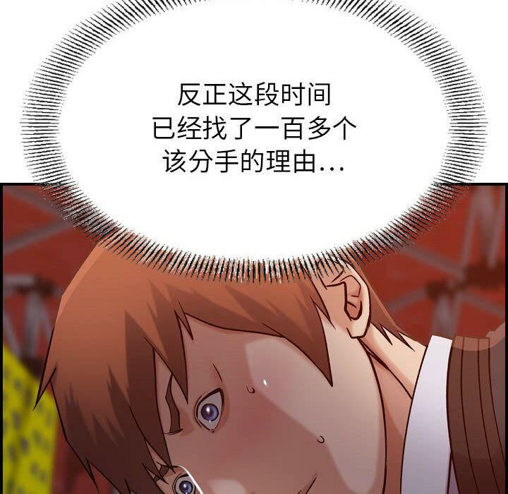 贪婪烈火/燃烧 第16話 韩漫图片127