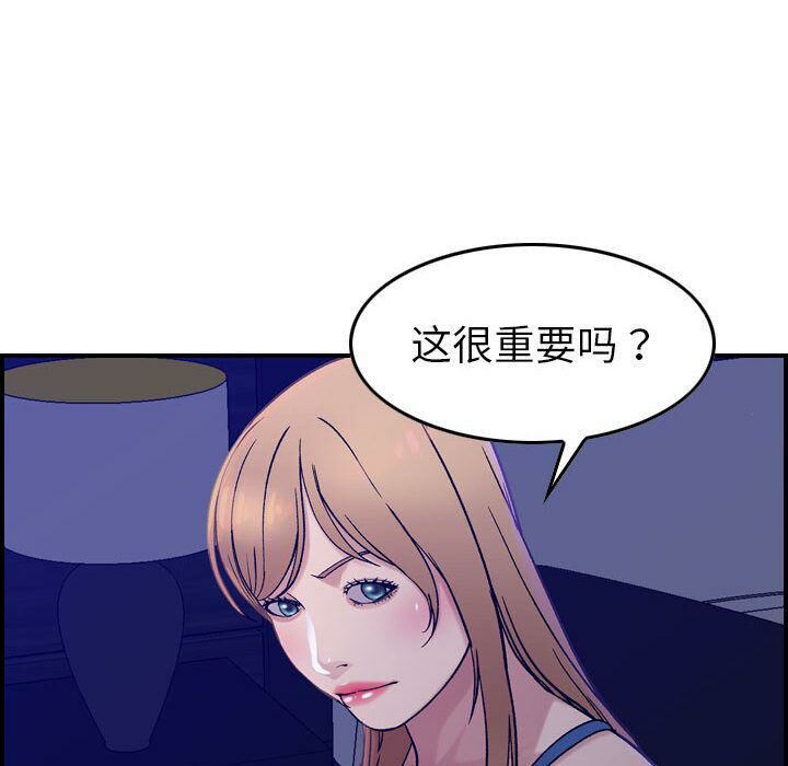 贪婪烈火/燃烧 第16話 韩漫图片44