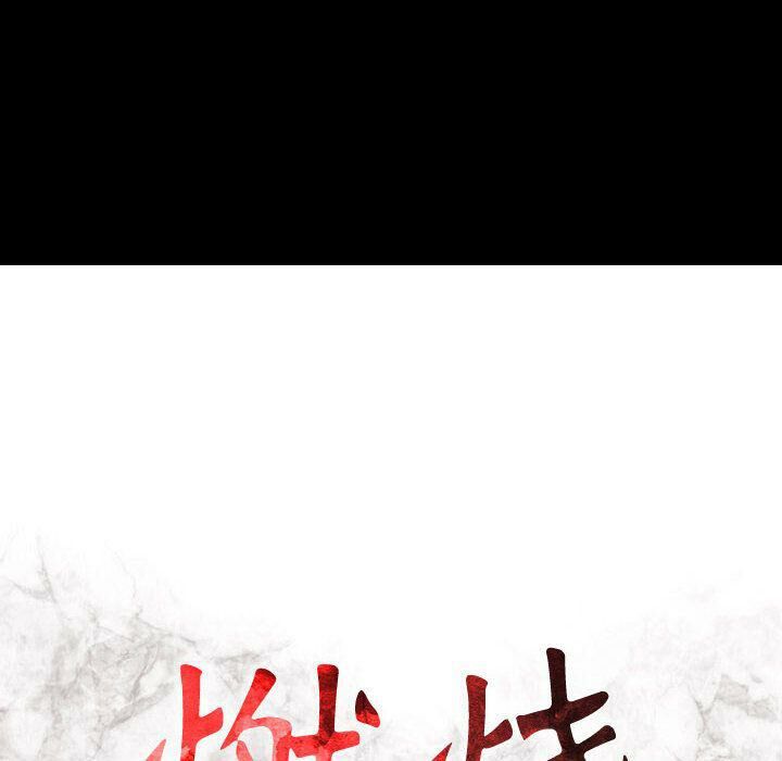 贪婪烈火/燃烧 第17話 韩漫图片13