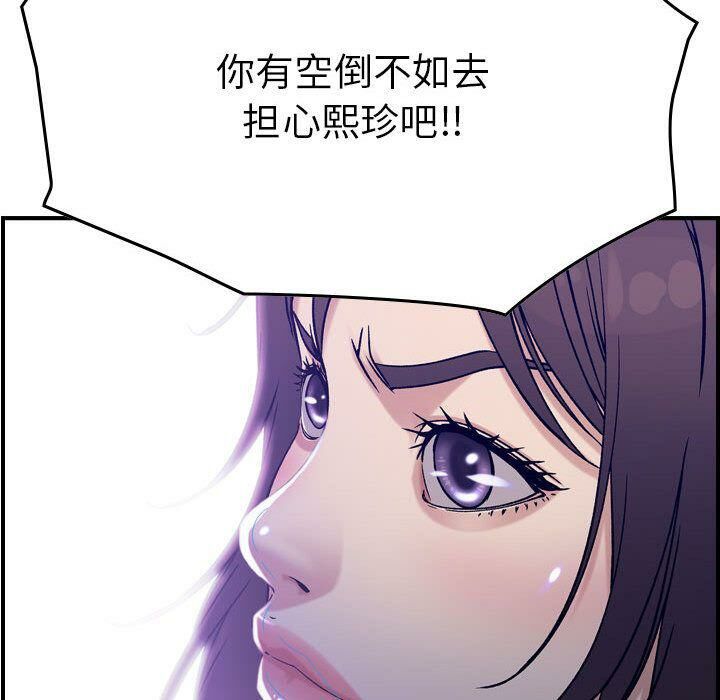 贪婪烈火/燃烧 第18話 韩漫图片119
