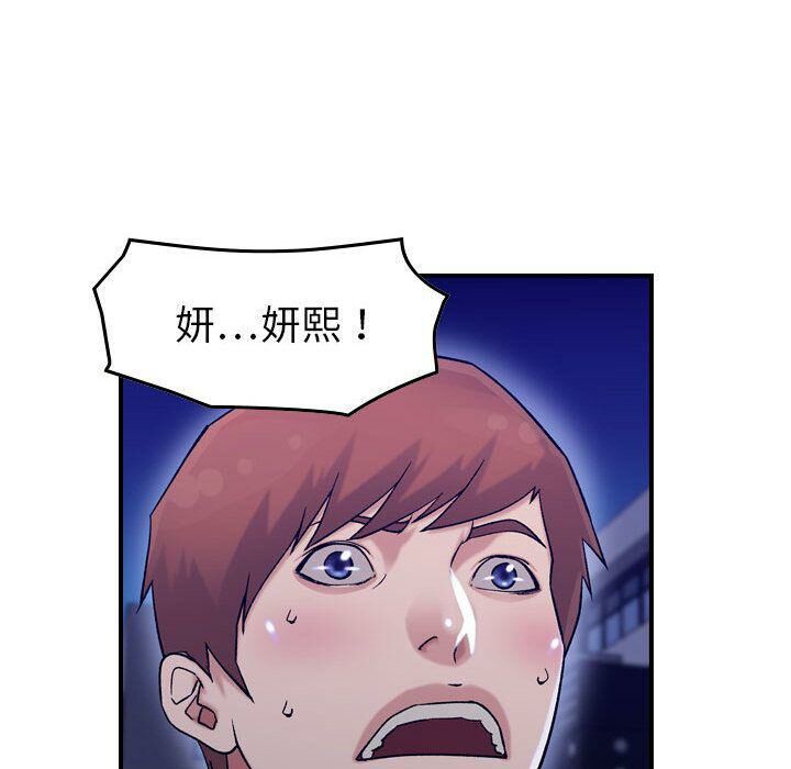贪婪烈火/燃烧 第18話 韩漫图片87