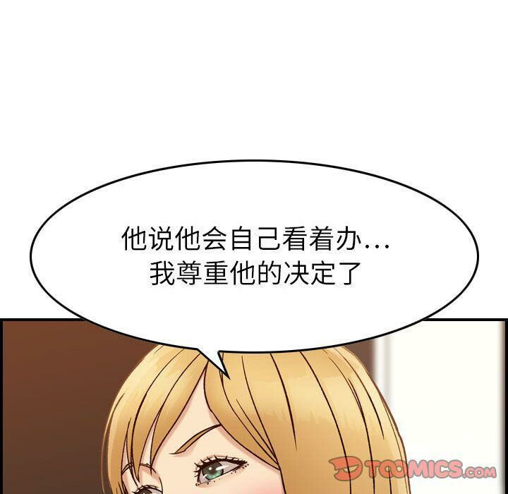 贪婪烈火/燃烧 第21話 韩漫图片45