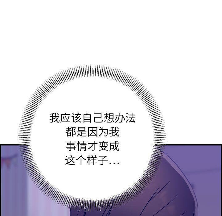 贪婪烈火/燃烧 第21話 韩漫图片96