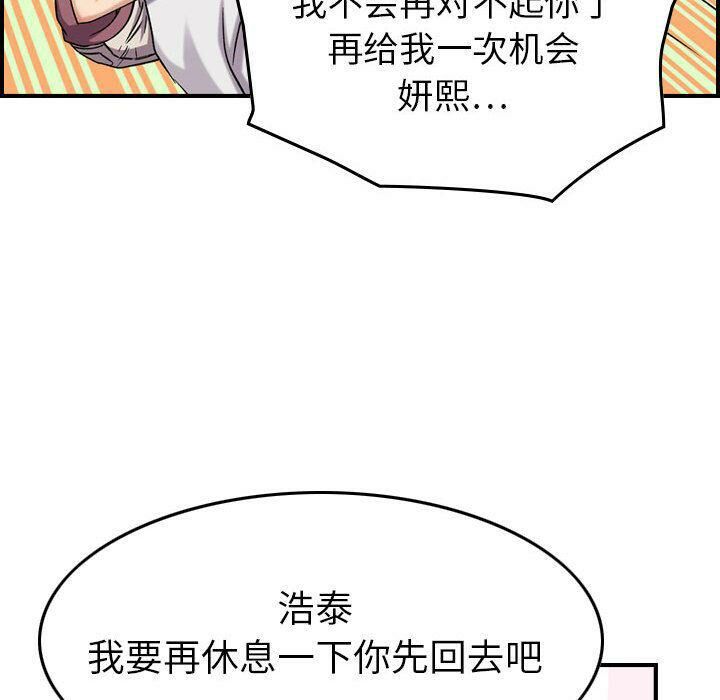 贪婪烈火/燃烧 第23話 韩漫图片61