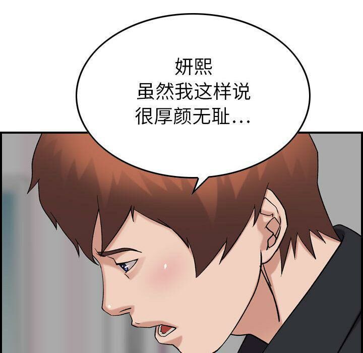 贪婪烈火/燃烧 第23話 韩漫图片58