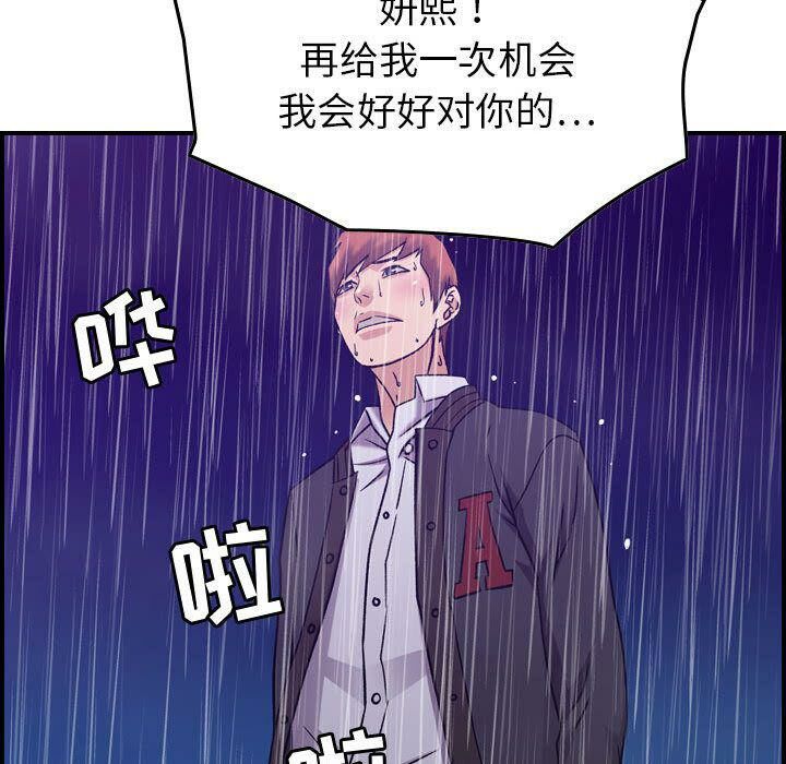 贪婪烈火/燃烧 第24話 韩漫图片94
