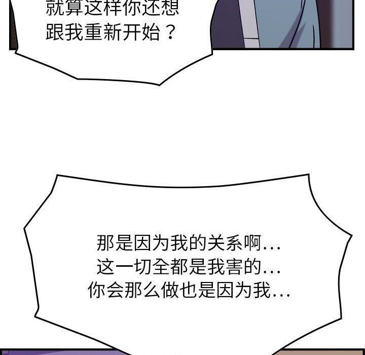 贪婪烈火/燃烧 第24話 韩漫图片73