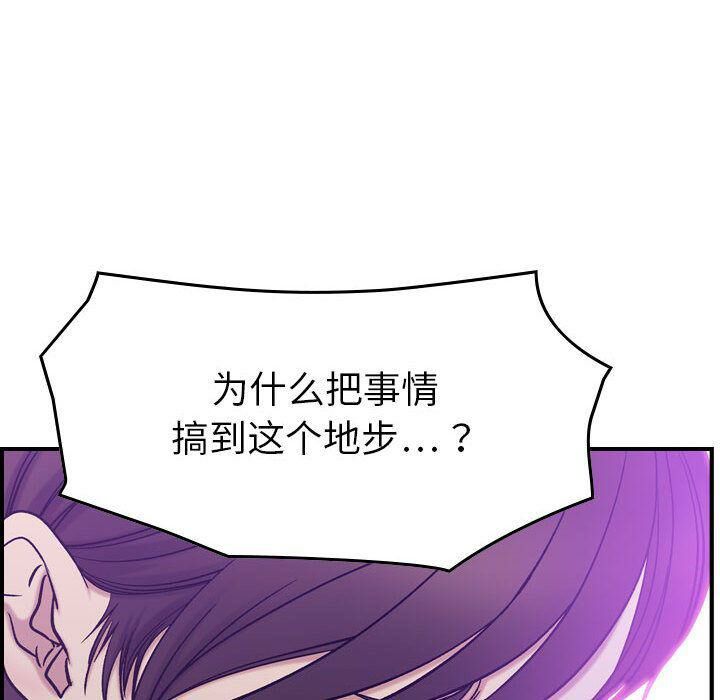 贪婪烈火/燃烧 第24話 韩漫图片101