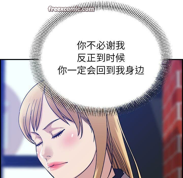 贪婪烈火/燃烧 第24話 韩漫图片25