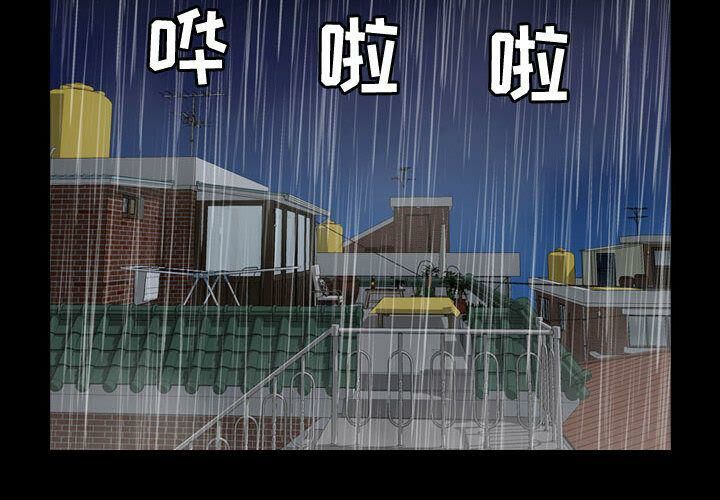 贪婪烈火/燃烧 第25話 韩漫图片2